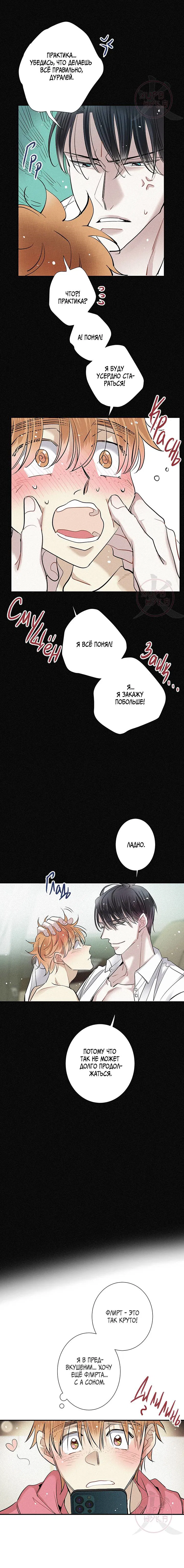 Манга Всем известная любовь - Глава 52 Страница 10