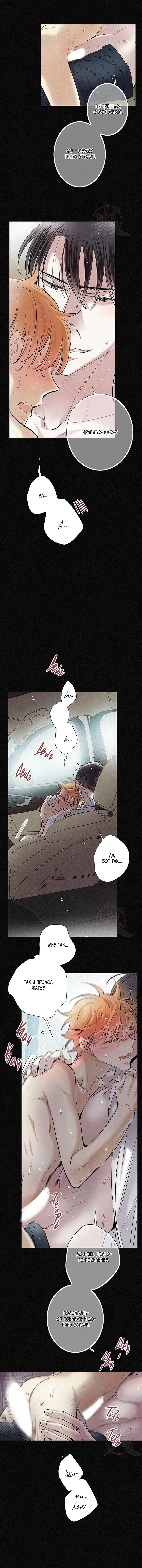 Манга Всем известная любовь - Глава 52 Страница 6