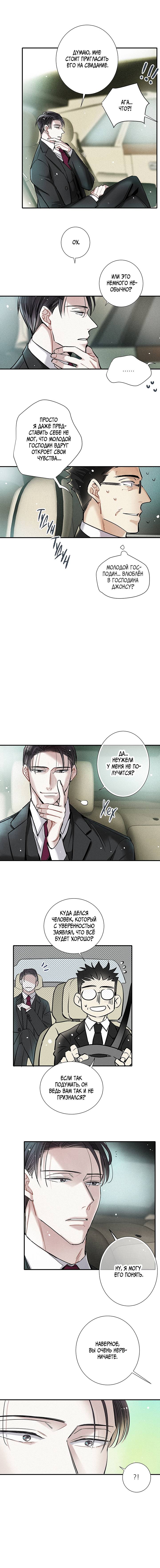 Манга Всем известная любовь - Глава 54 Страница 2