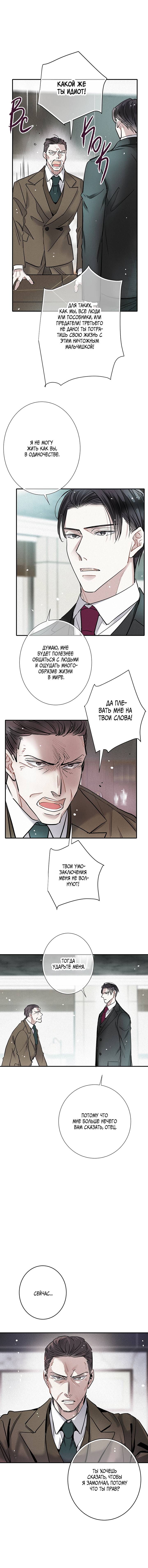 Манга Всем известная любовь - Глава 54 Страница 8