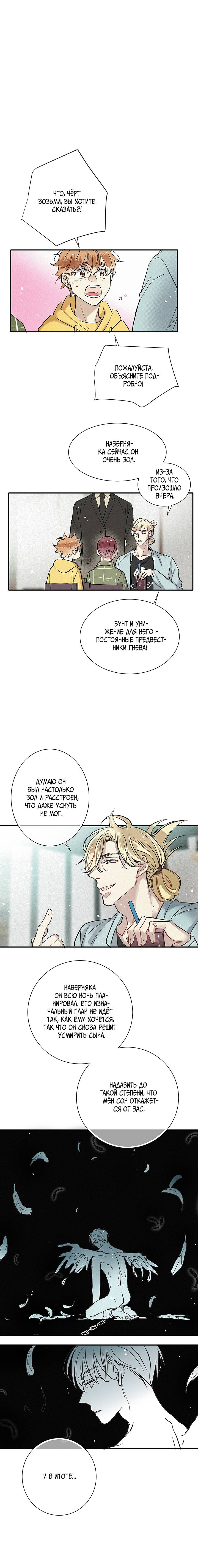 Манга Всем известная любовь - Глава 54 Страница 9