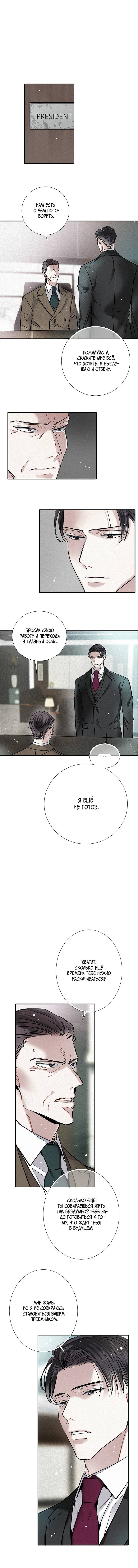 Манга Всем известная любовь - Глава 54 Страница 6