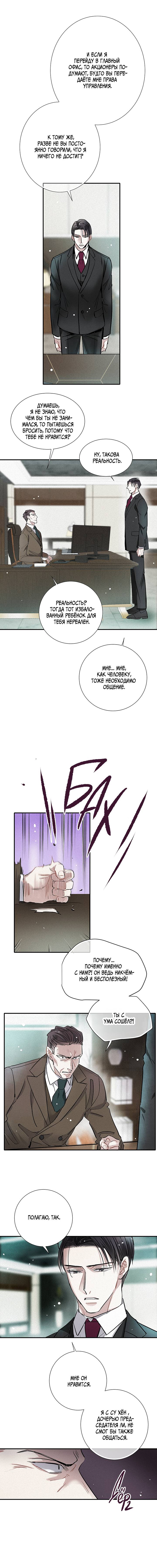 Манга Всем известная любовь - Глава 54 Страница 7