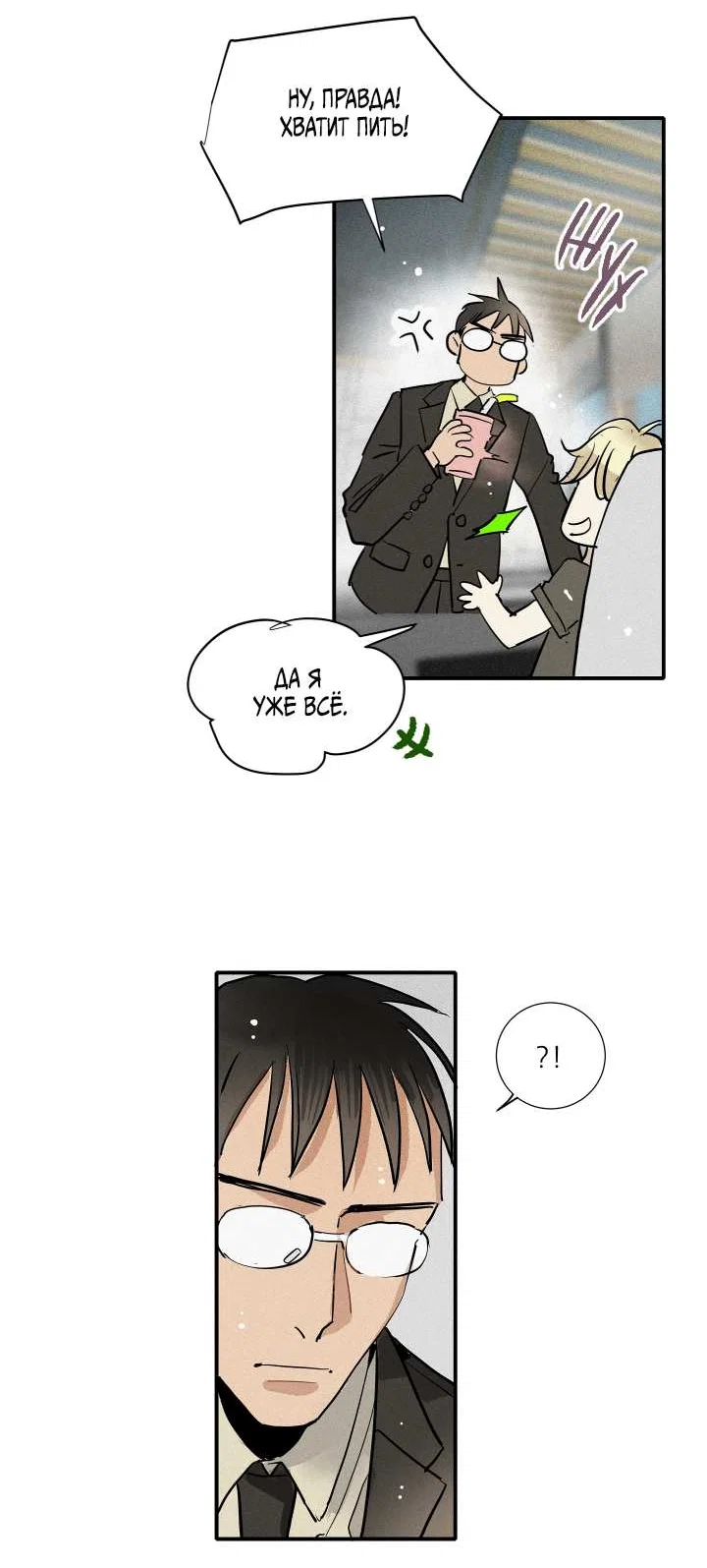 Манга Всем известная любовь - Глава 57 Страница 8