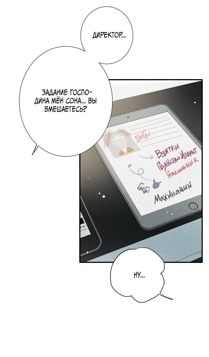 Манга Всем известная любовь - Глава 57 Страница 9