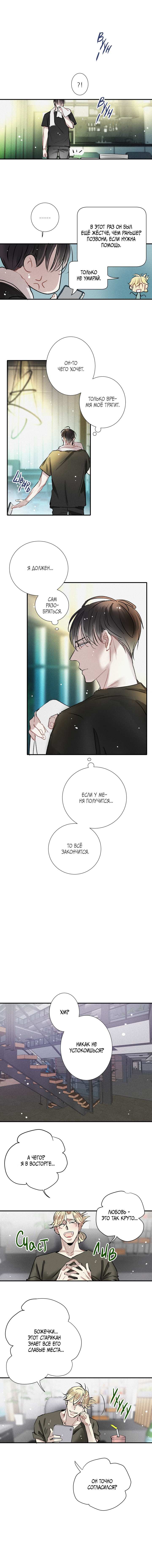 Манга Всем известная любовь - Глава 57 Страница 5