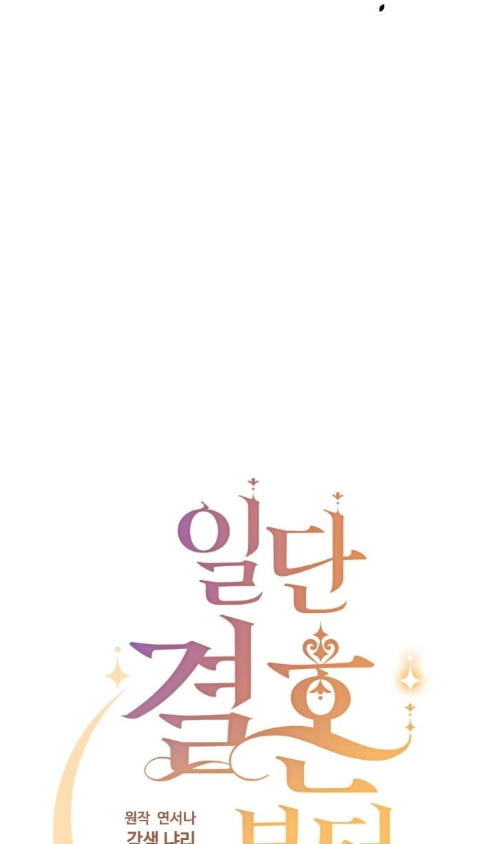 Манга Начнем с брака - Глава 49 Страница 6