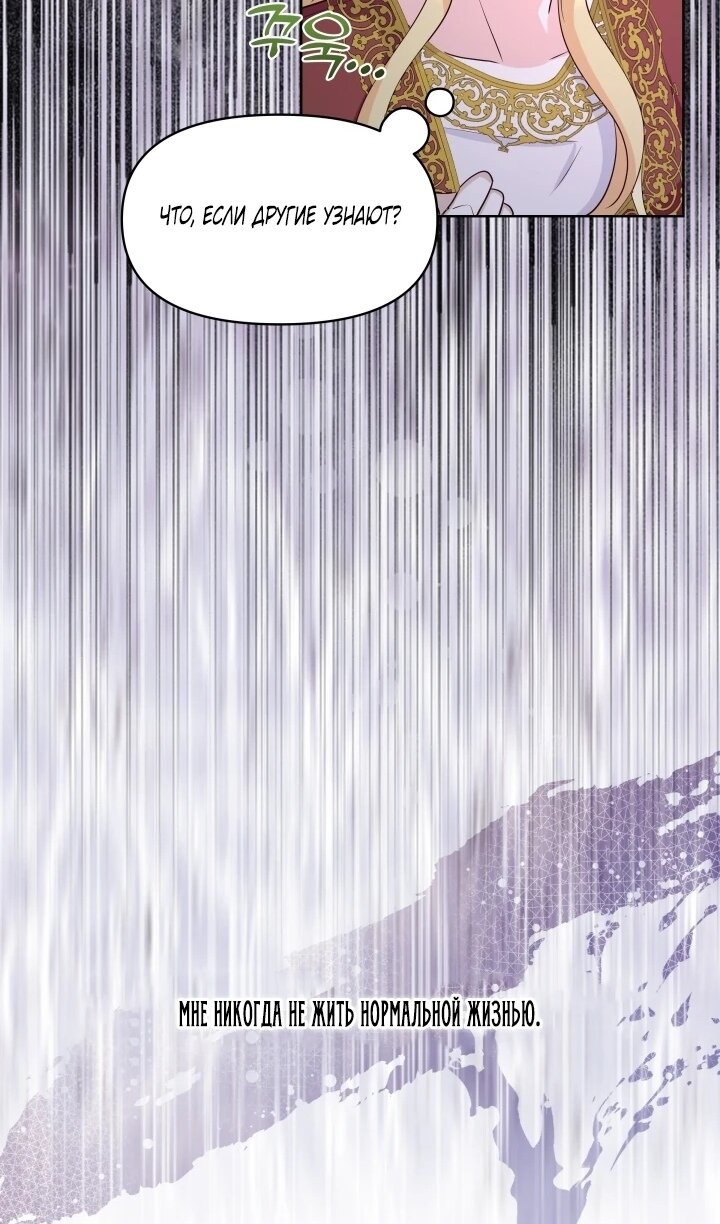 Манга Начнем с брака - Глава 49 Страница 35