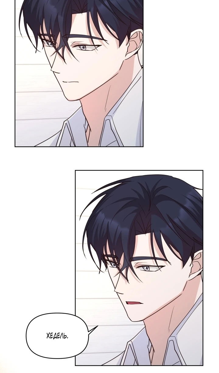 Манга Начнем с брака - Глава 49 Страница 44