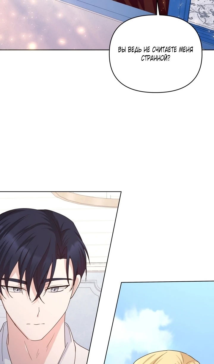 Манга Начнем с брака - Глава 49 Страница 49