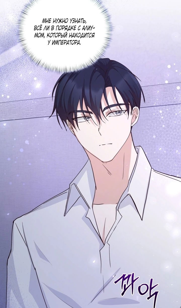 Манга Начнем с брака - Глава 49 Страница 69