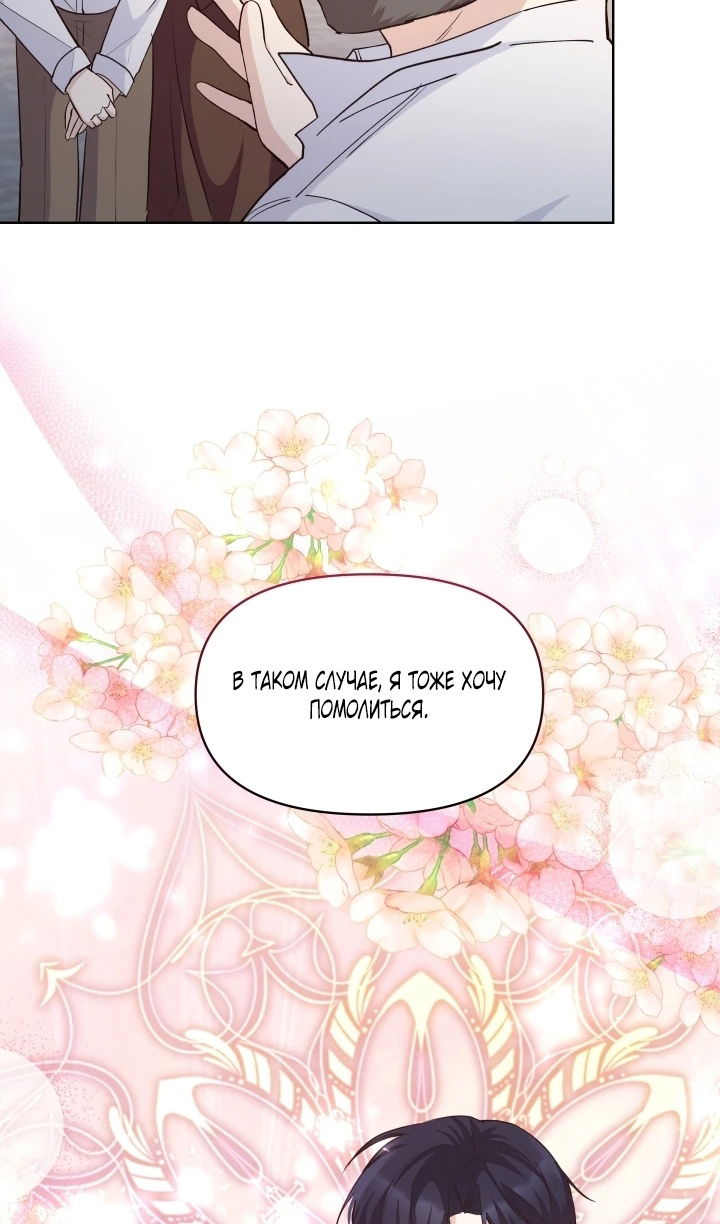 Манга Начнем с брака - Глава 49 Страница 11