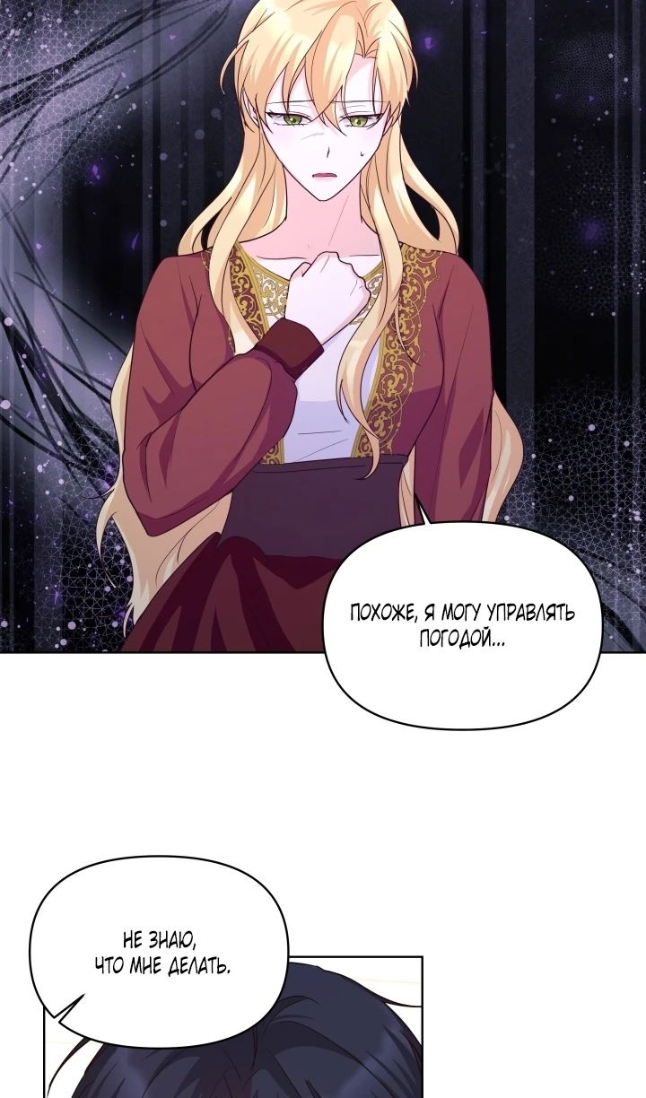 Манга Начнем с брака - Глава 49 Страница 43