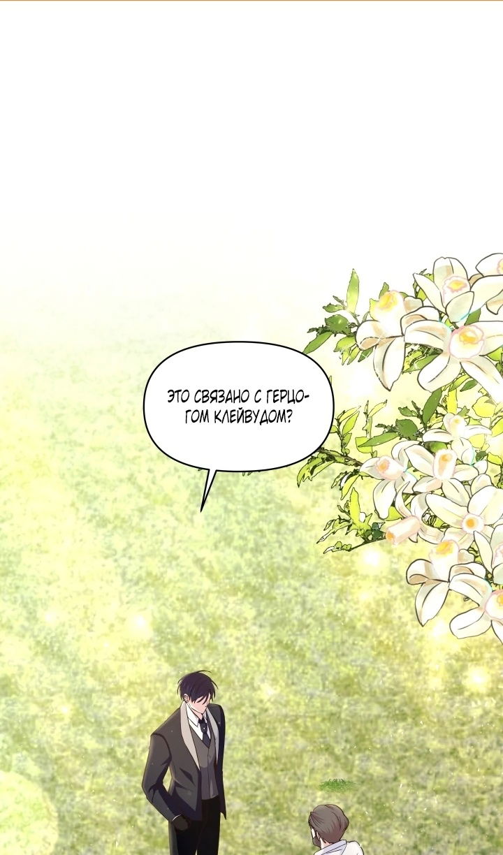 Манга Начнем с брака - Глава 49 Страница 2