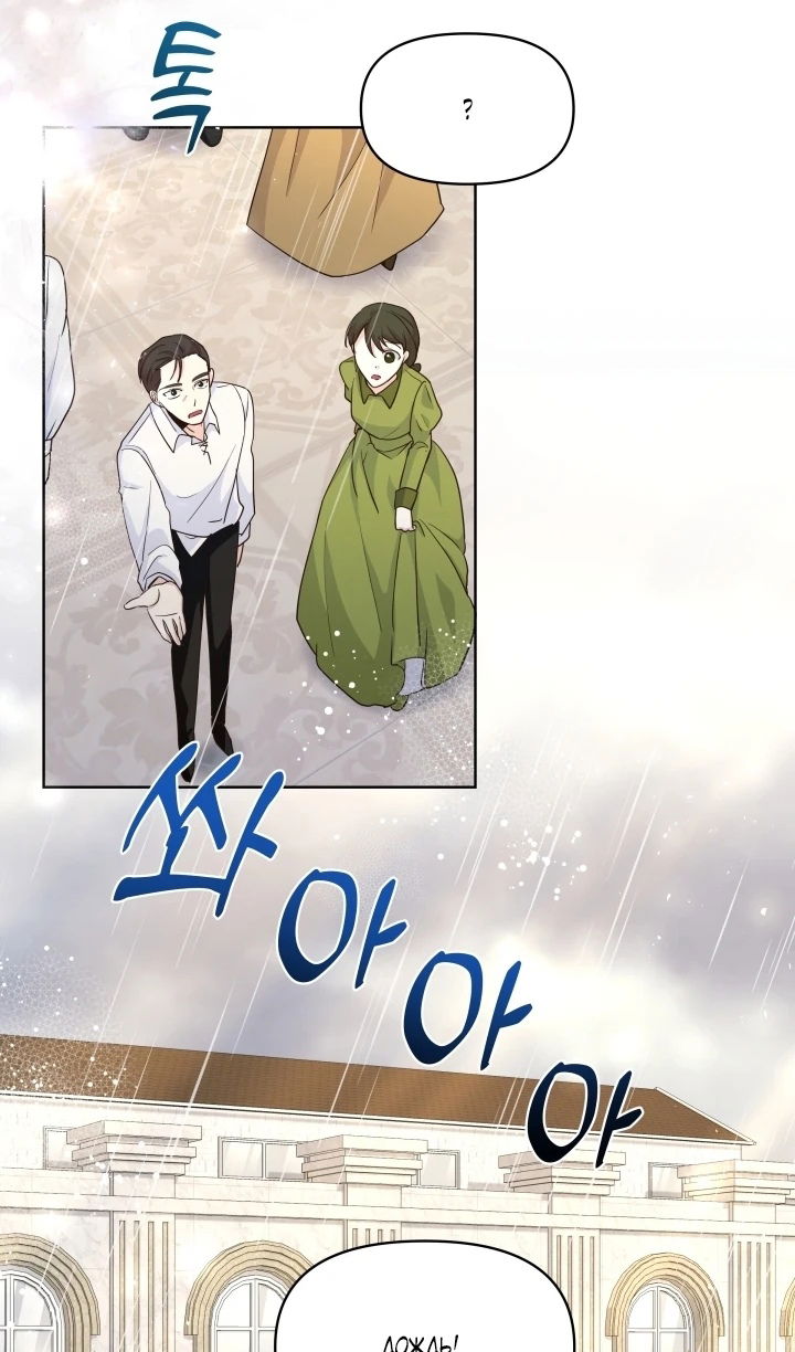 Манга Начнем с брака - Глава 49 Страница 19