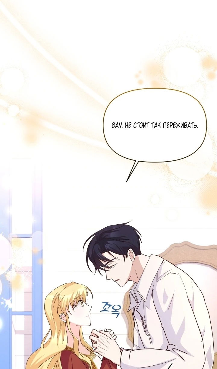 Манга Начнем с брака - Глава 49 Страница 45