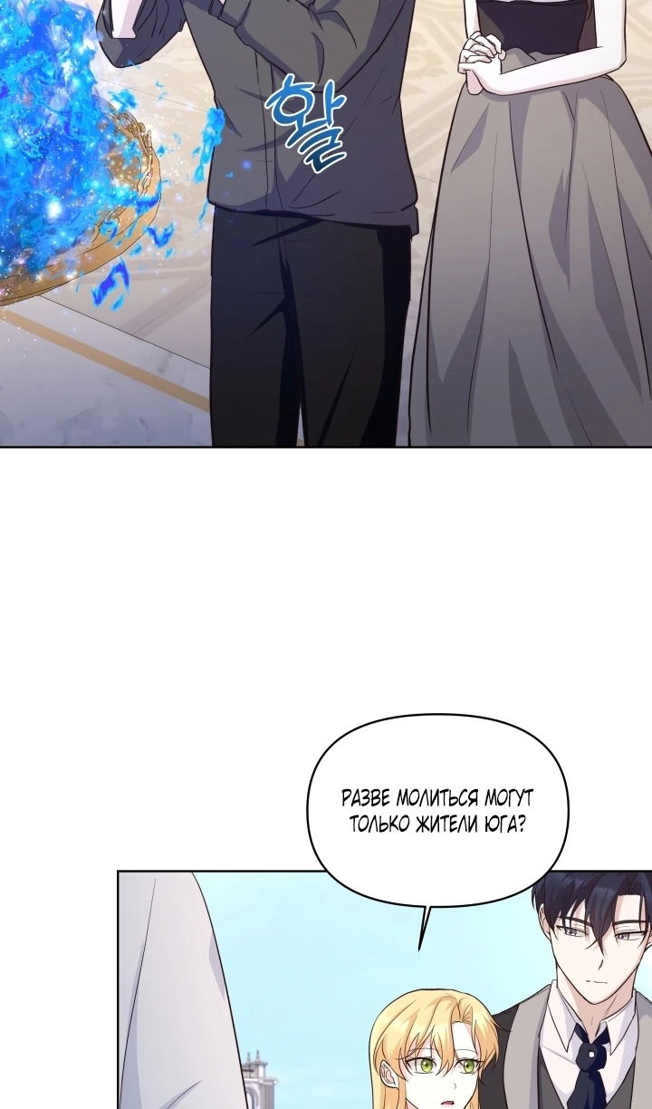 Манга Начнем с брака - Глава 49 Страница 9