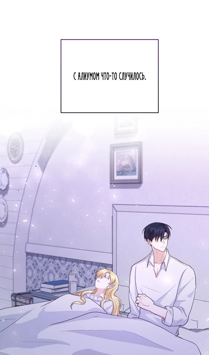 Манга Начнем с брака - Глава 49 Страница 67