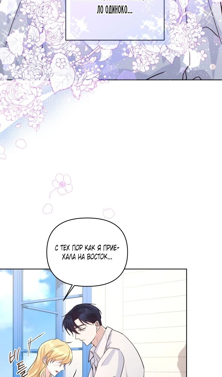 Манга Начнем с брака - Глава 49 Страница 40