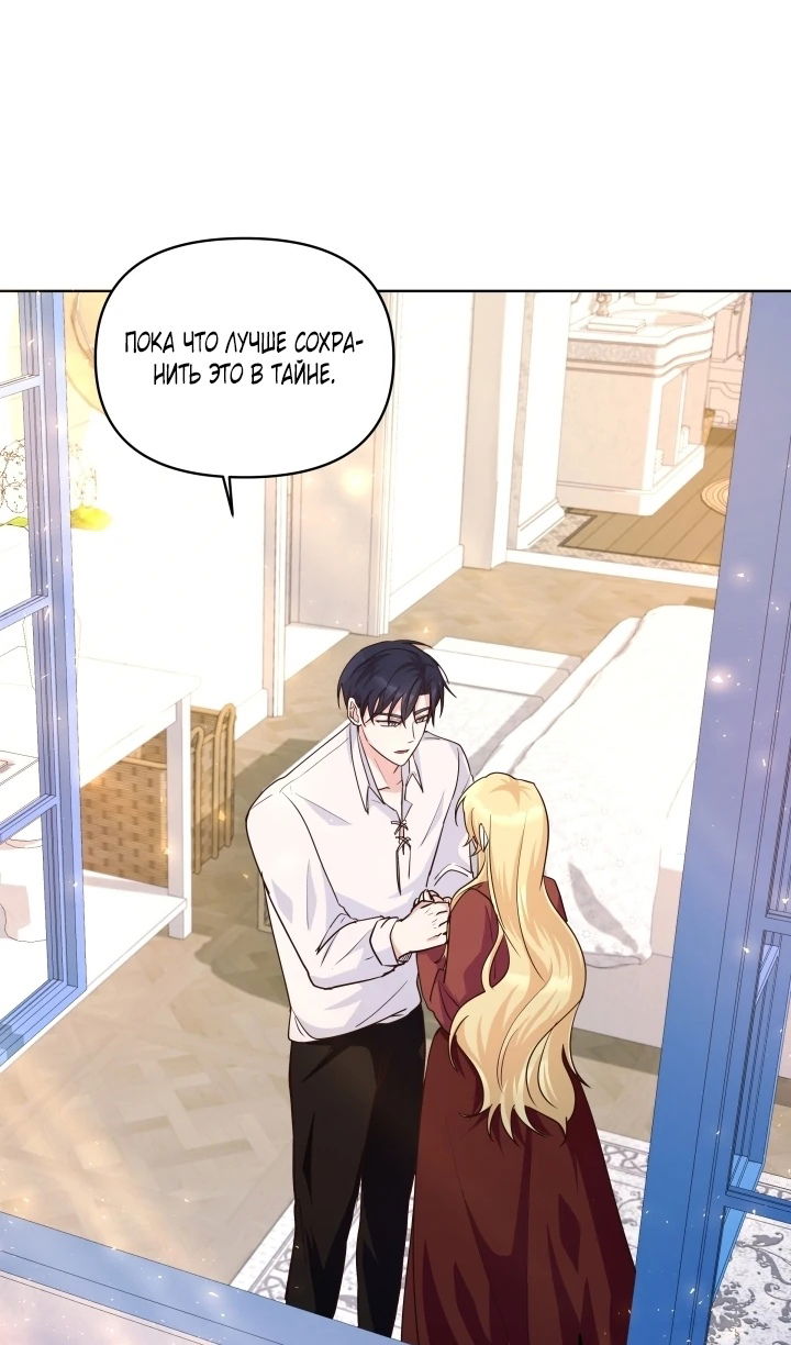 Манга Начнем с брака - Глава 49 Страница 48