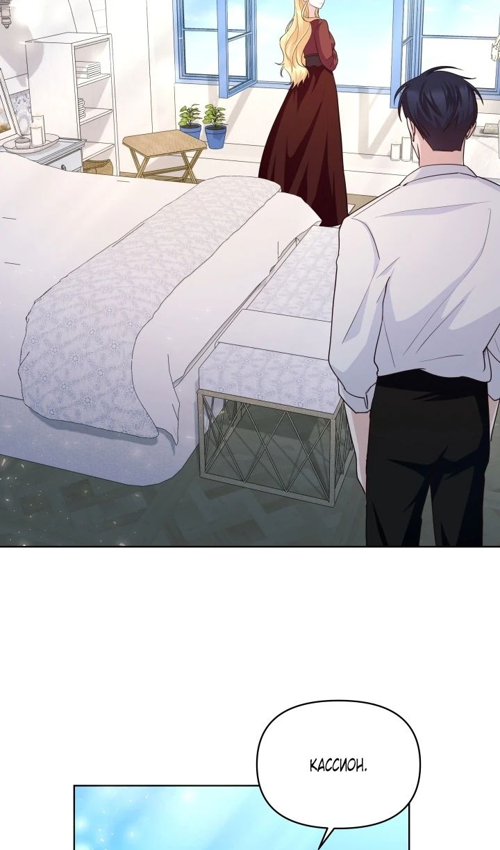 Манга Начнем с брака - Глава 49 Страница 37