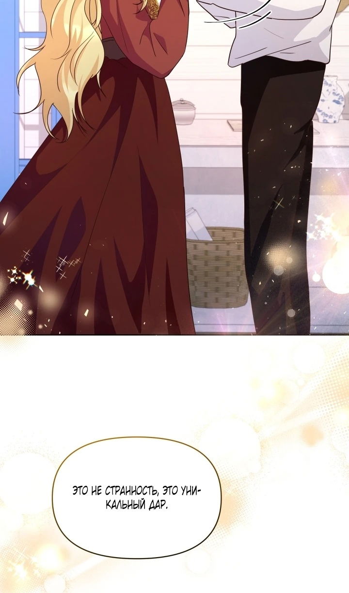 Манга Начнем с брака - Глава 49 Страница 46