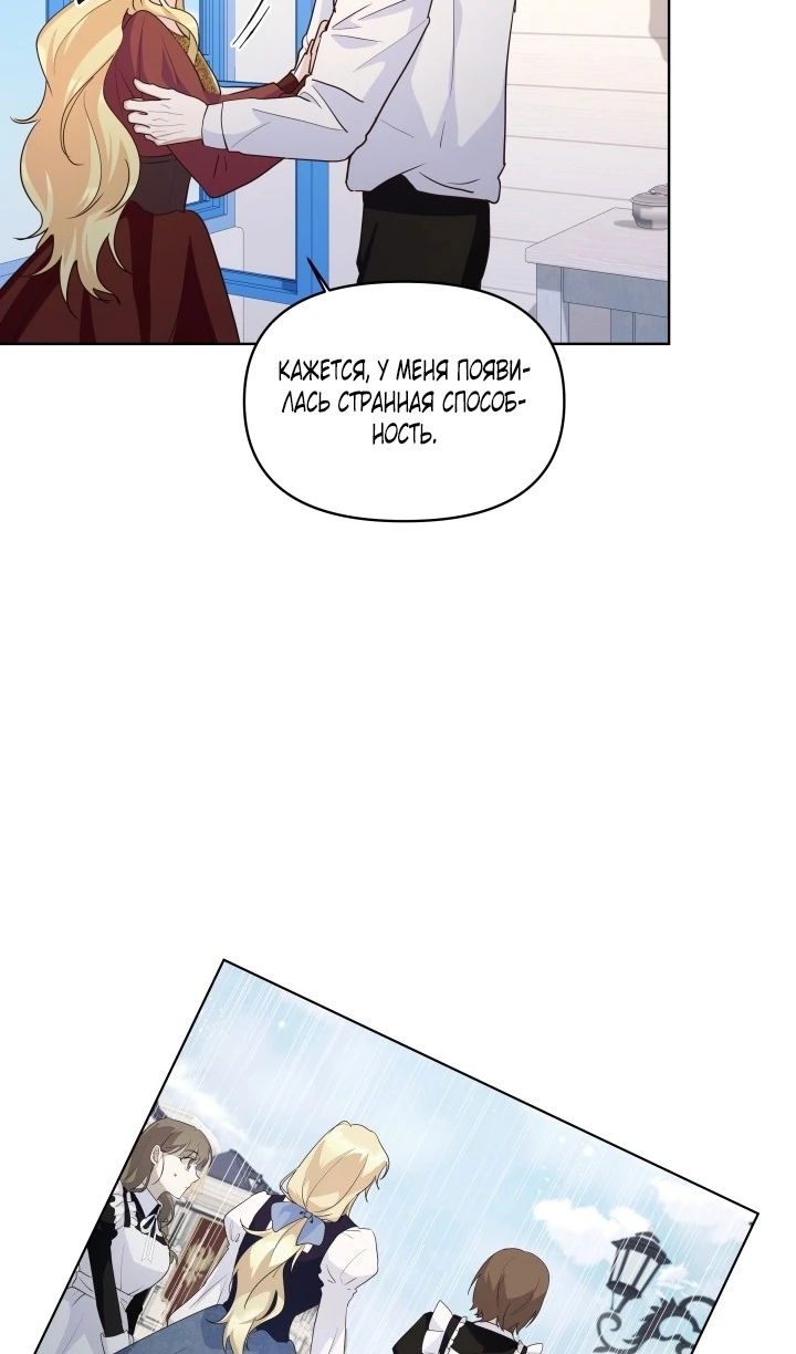 Манга Начнем с брака - Глава 49 Страница 41