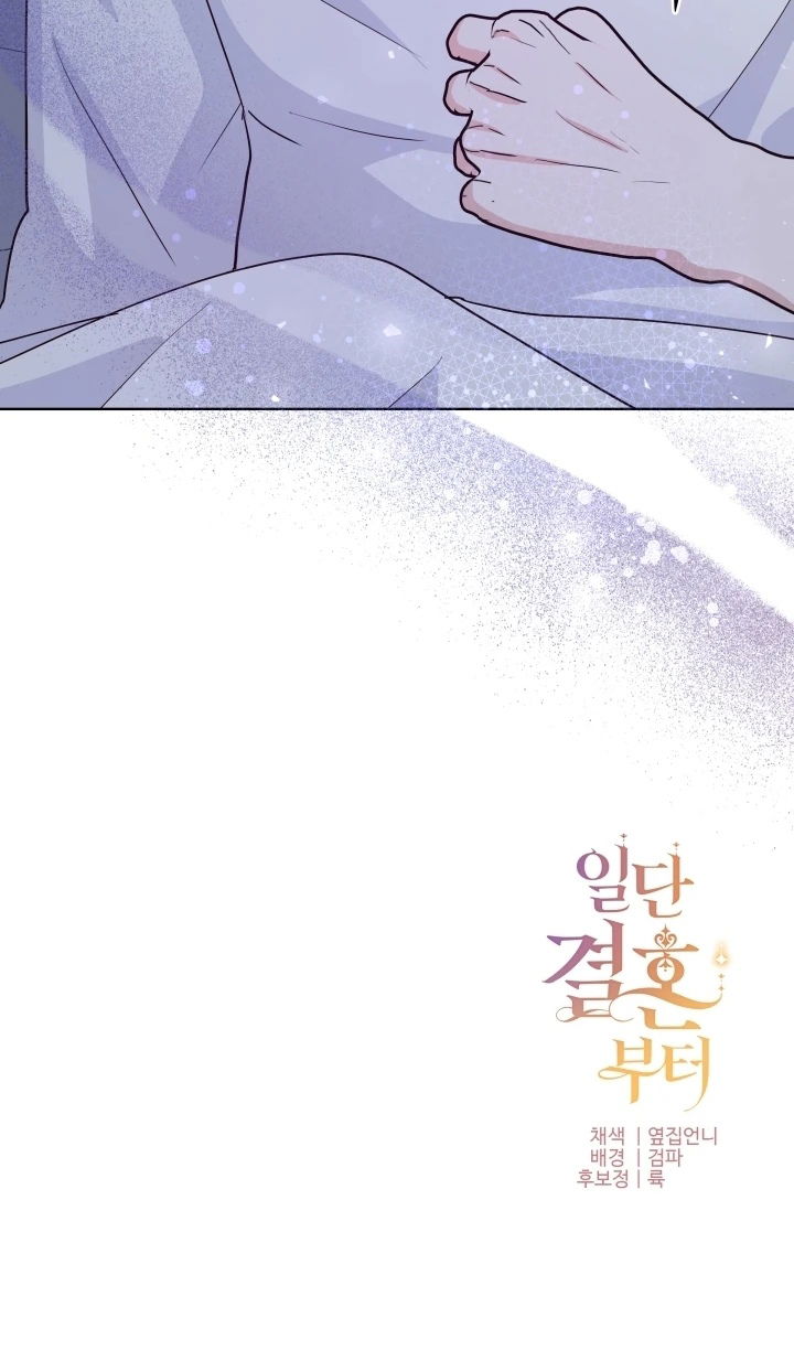 Манга Начнем с брака - Глава 49 Страница 70