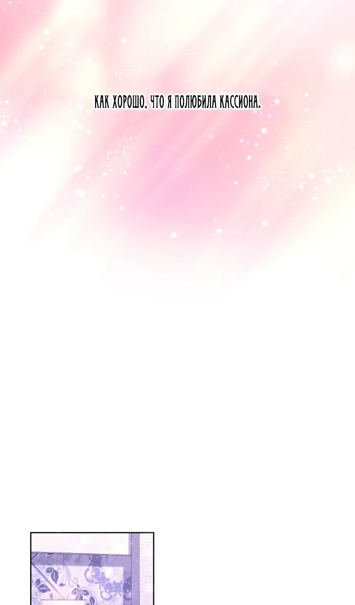 Манга Начнем с брака - Глава 49 Страница 54