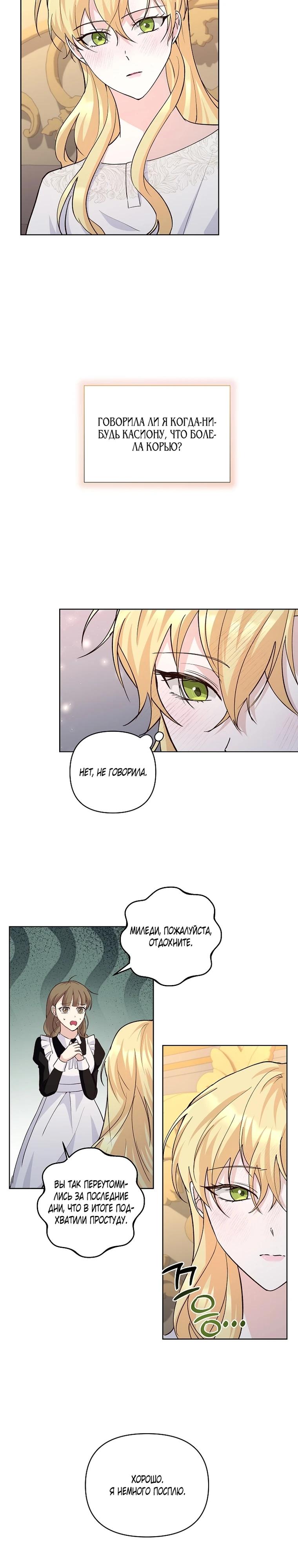 Манга Начнем с брака - Глава 50 Страница 14