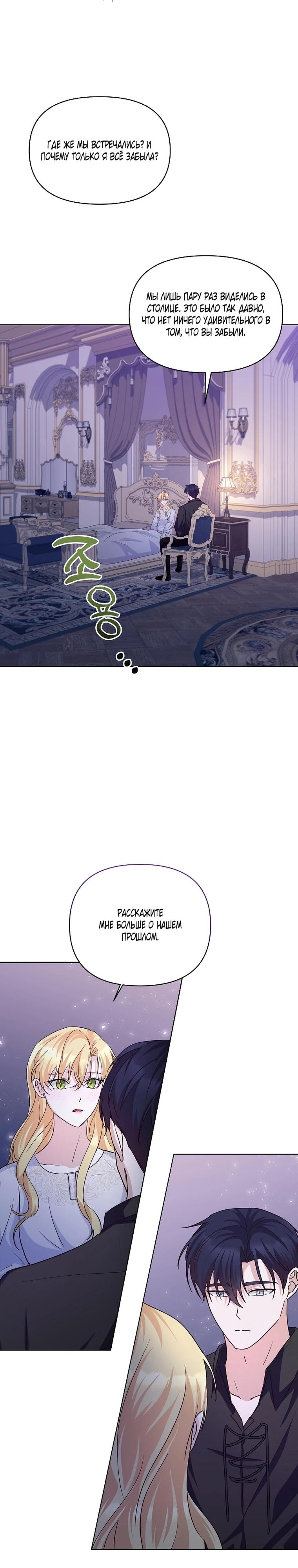 Манга Начнем с брака - Глава 50 Страница 23