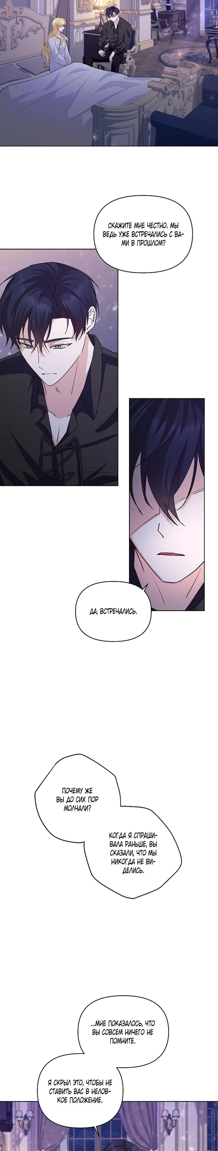 Манга Начнем с брака - Глава 50 Страница 21