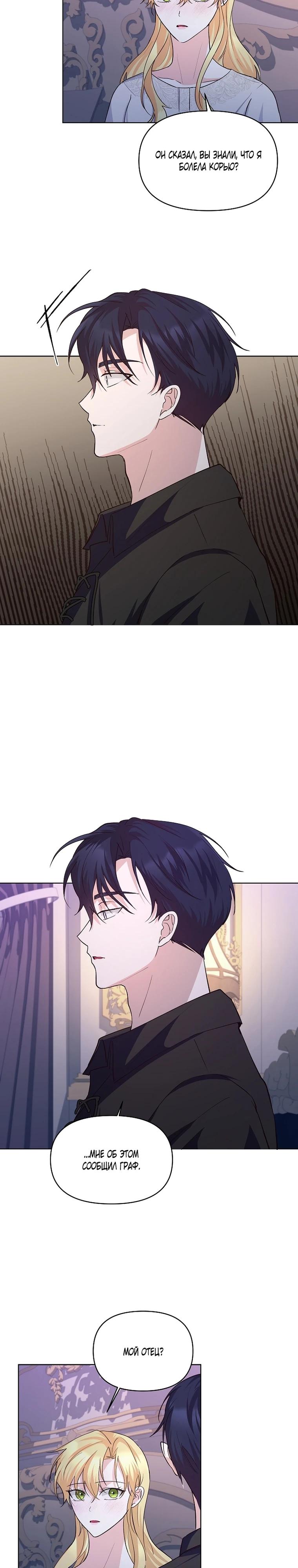 Манга Начнем с брака - Глава 50 Страница 19