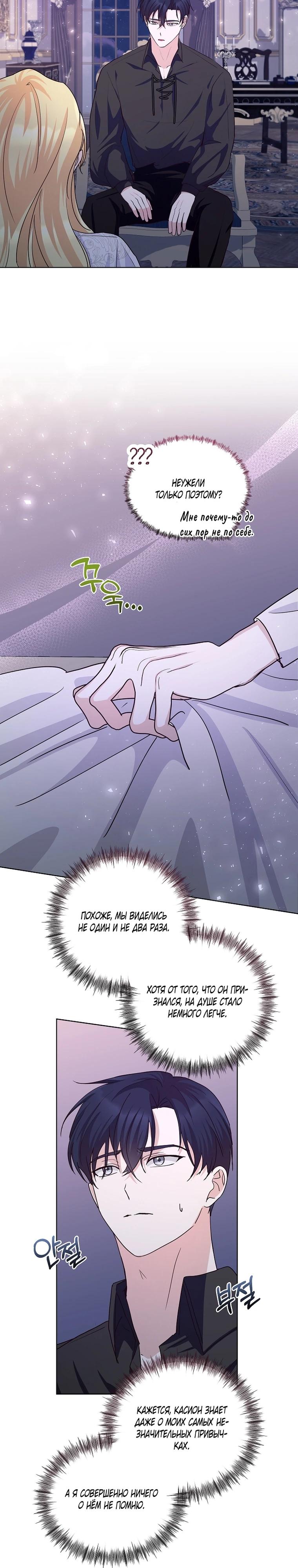 Манга Начнем с брака - Глава 50 Страница 22