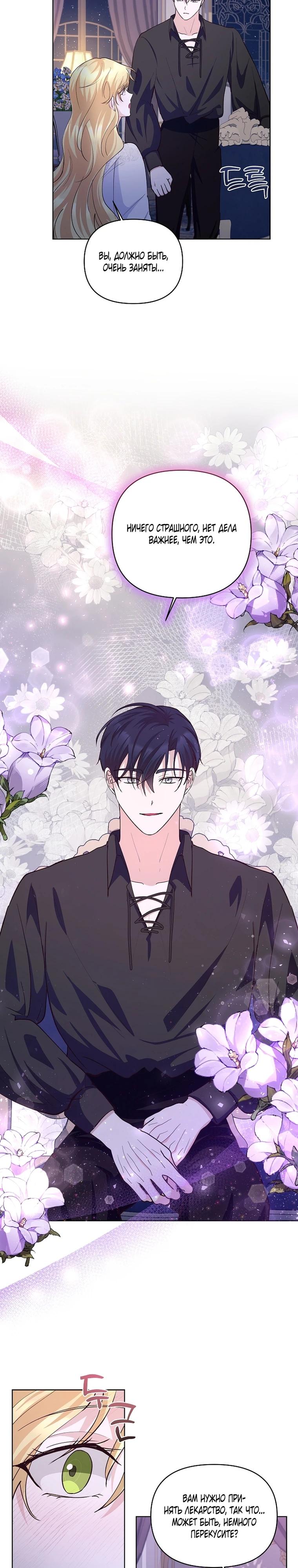 Манга Начнем с брака - Глава 50 Страница 17