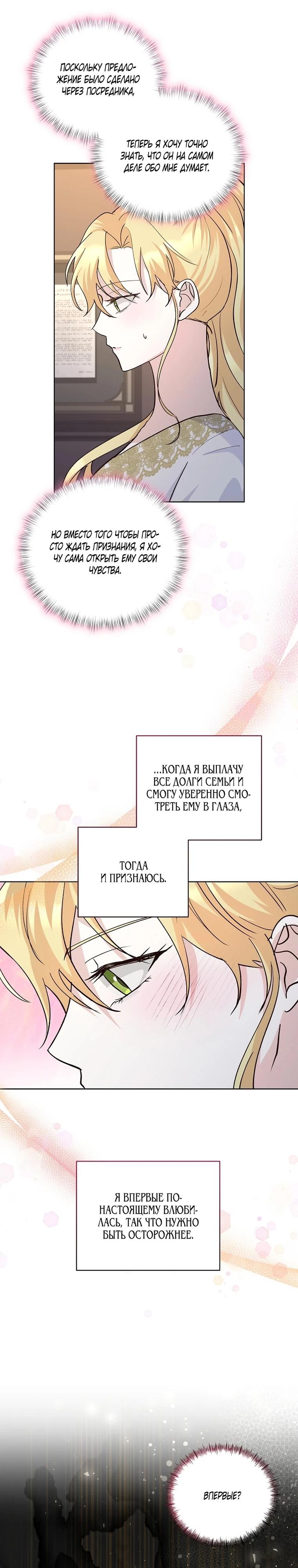 Манга Начнем с брака - Глава 50 Страница 10