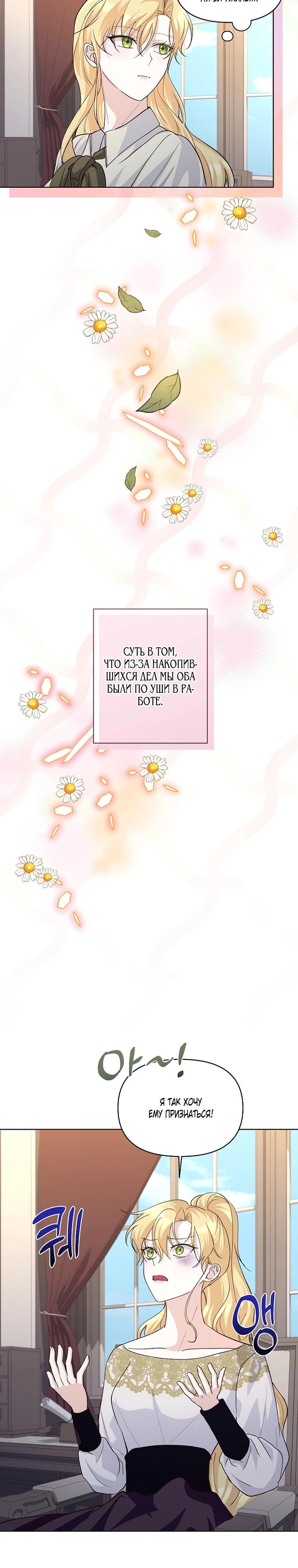 Манга Начнем с брака - Глава 50 Страница 9