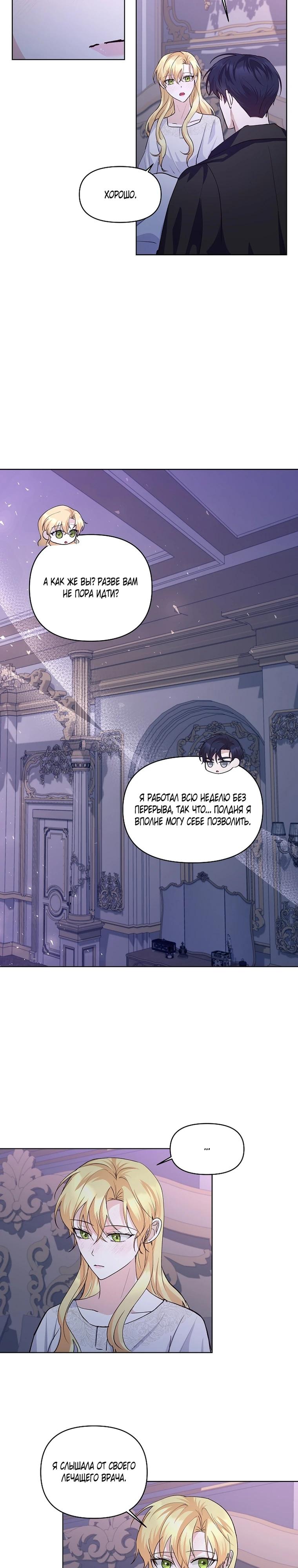 Манга Начнем с брака - Глава 50 Страница 18