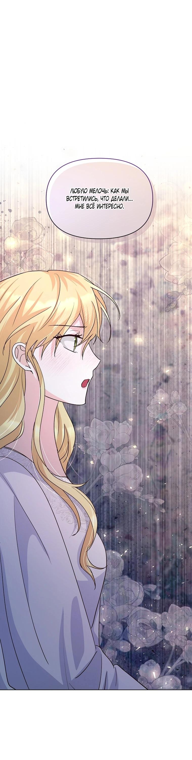 Манга Начнем с брака - Глава 50 Страница 24