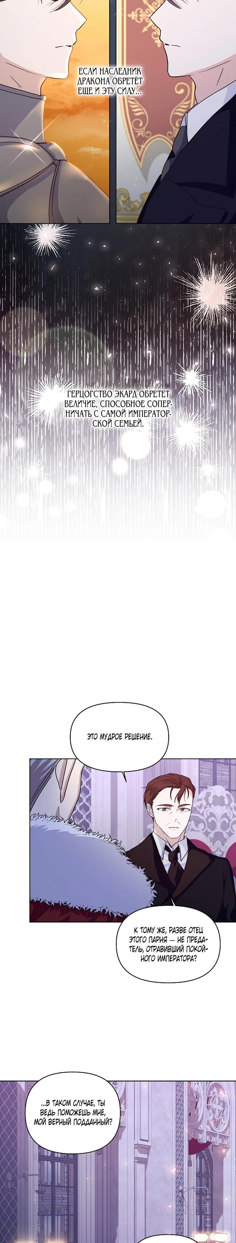 Манга Начнем с брака - Глава 50 Страница 5