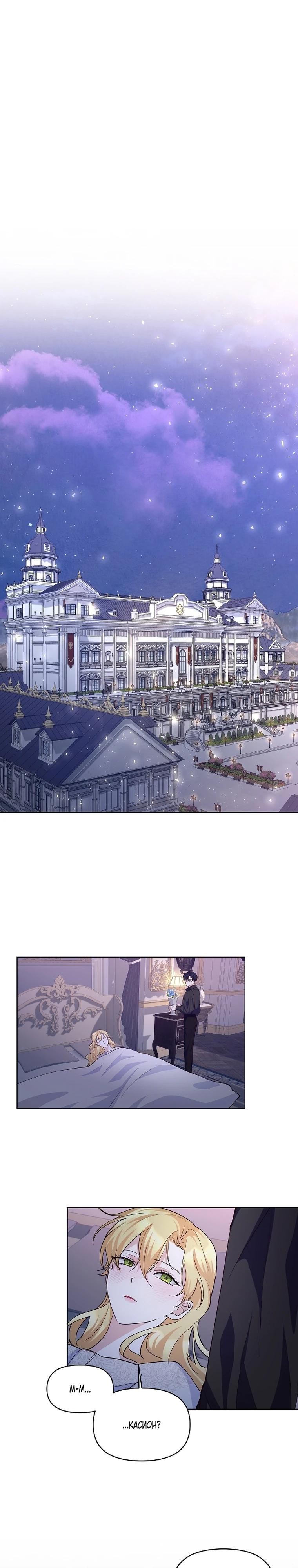 Манга Начнем с брака - Глава 50 Страница 15