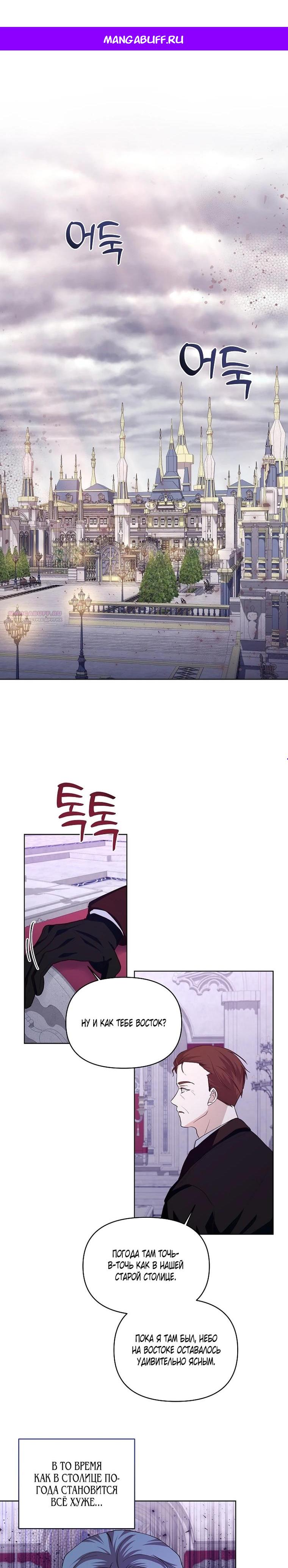 Манга Начнем с брака - Глава 50 Страница 1