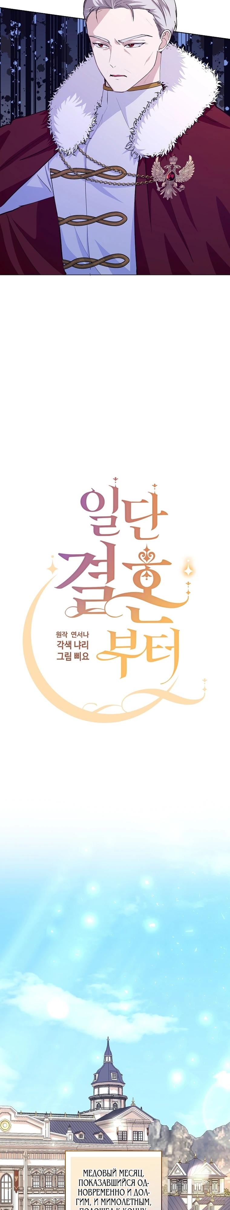 Манга Начнем с брака - Глава 50 Страница 7