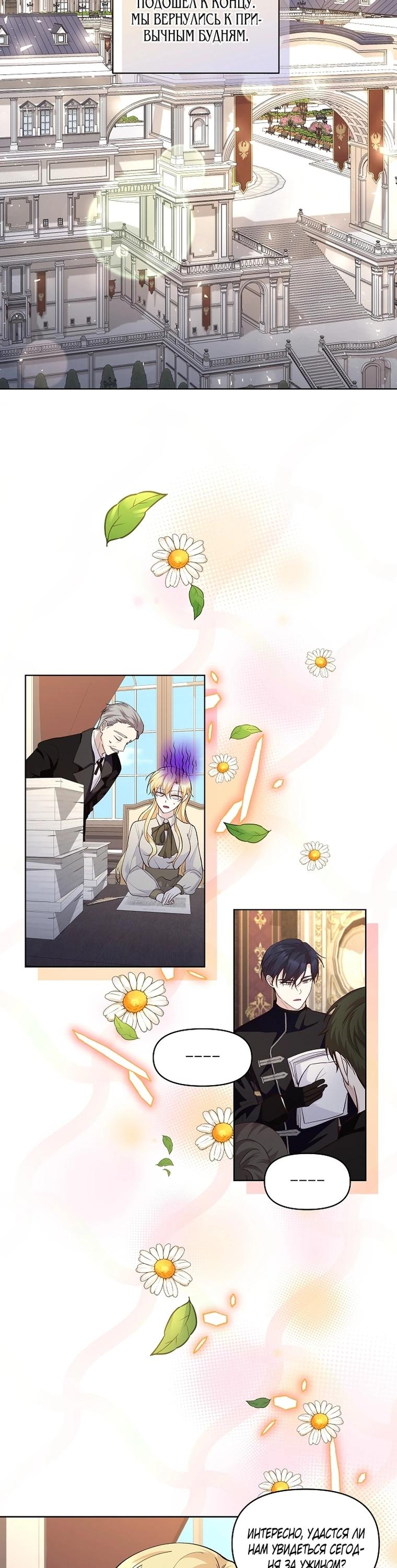 Манга Начнем с брака - Глава 50 Страница 8