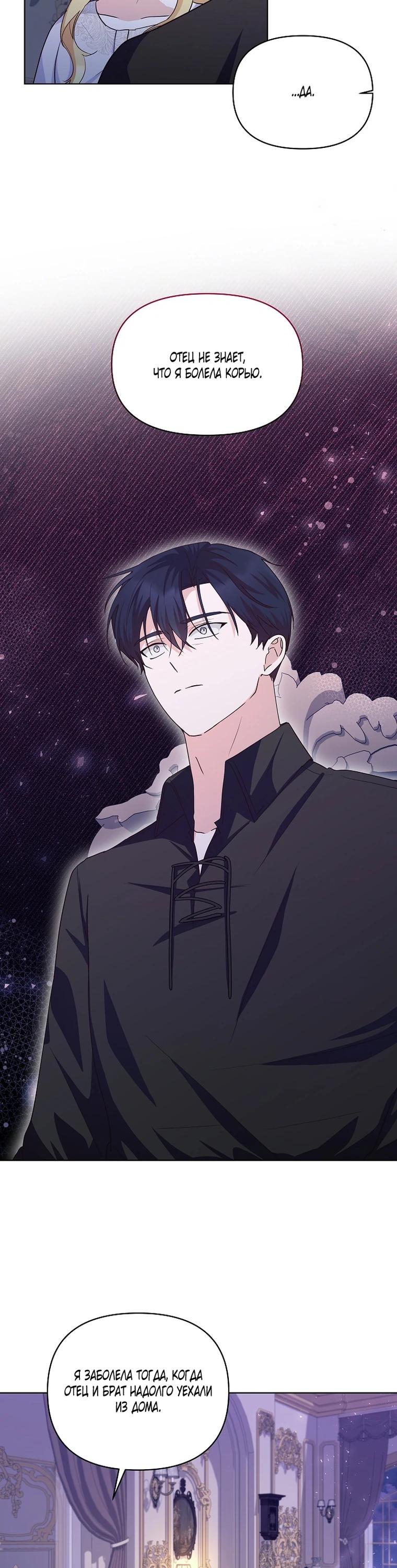 Манга Начнем с брака - Глава 50 Страница 20