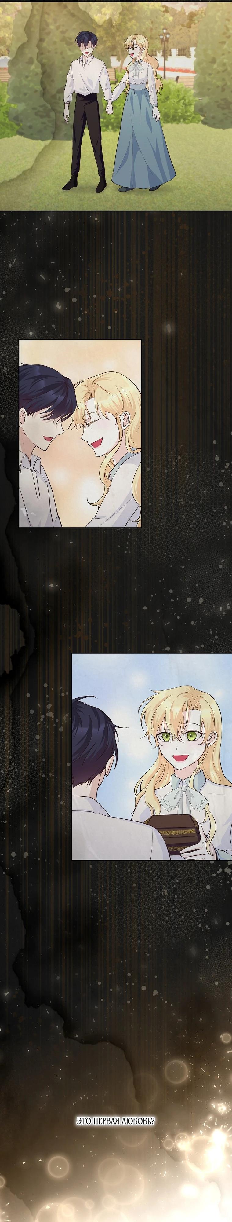 Манга Начнем с брака - Глава 50 Страница 11