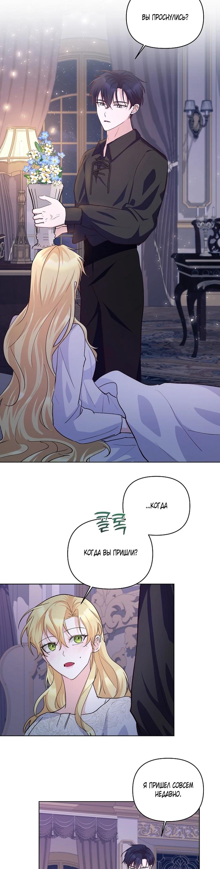 Манга Начнем с брака - Глава 50 Страница 16