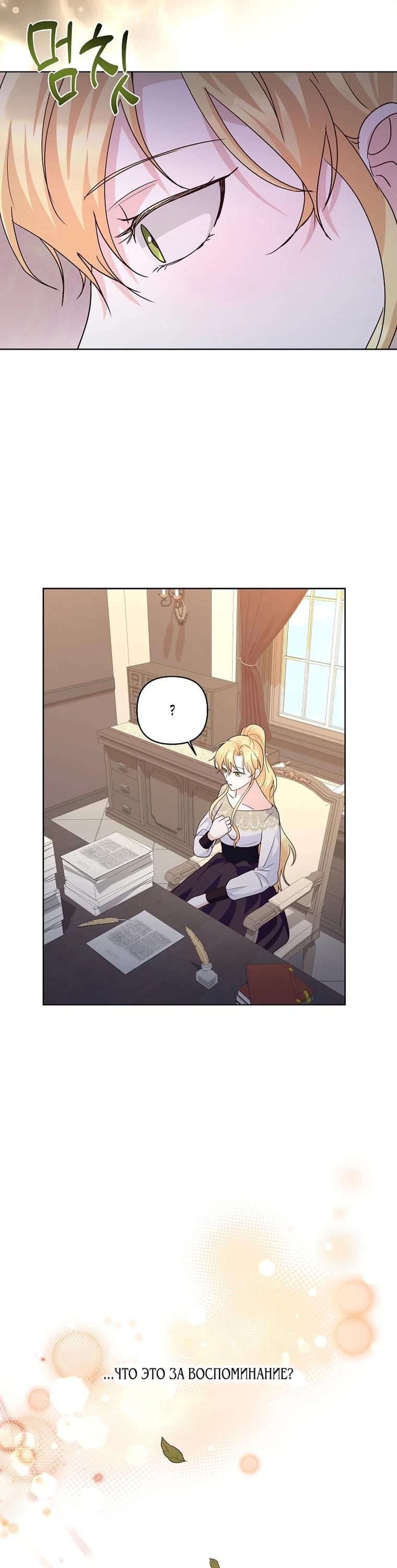 Манга Начнем с брака - Глава 50 Страница 12