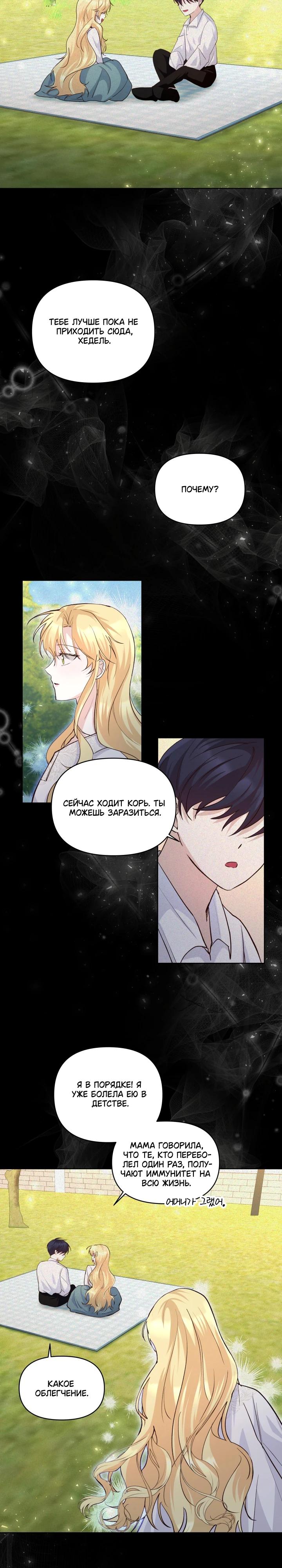 Манга Начнем с брака - Глава 51 Страница 4