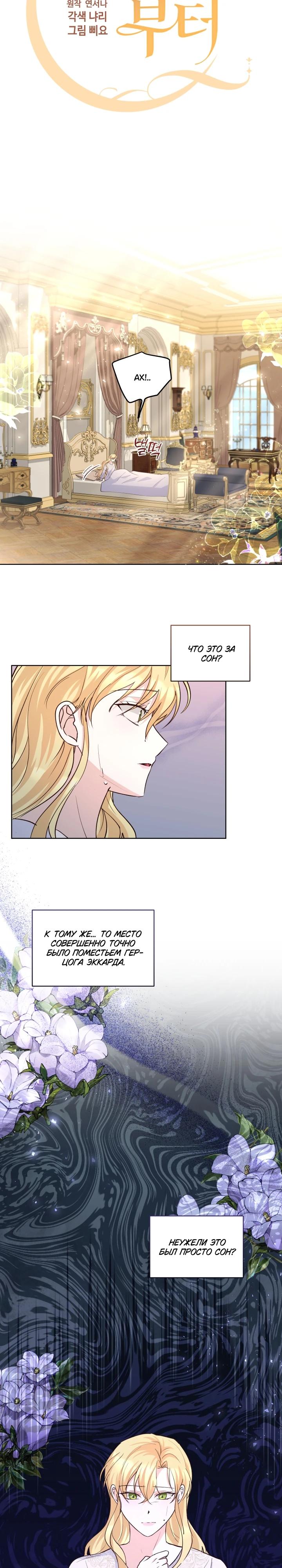 Манга Начнем с брака - Глава 51 Страница 8